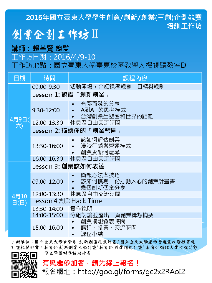 創業企劃工作坊活動海報