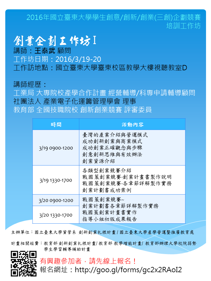 創業企劃工作坊I活動海報