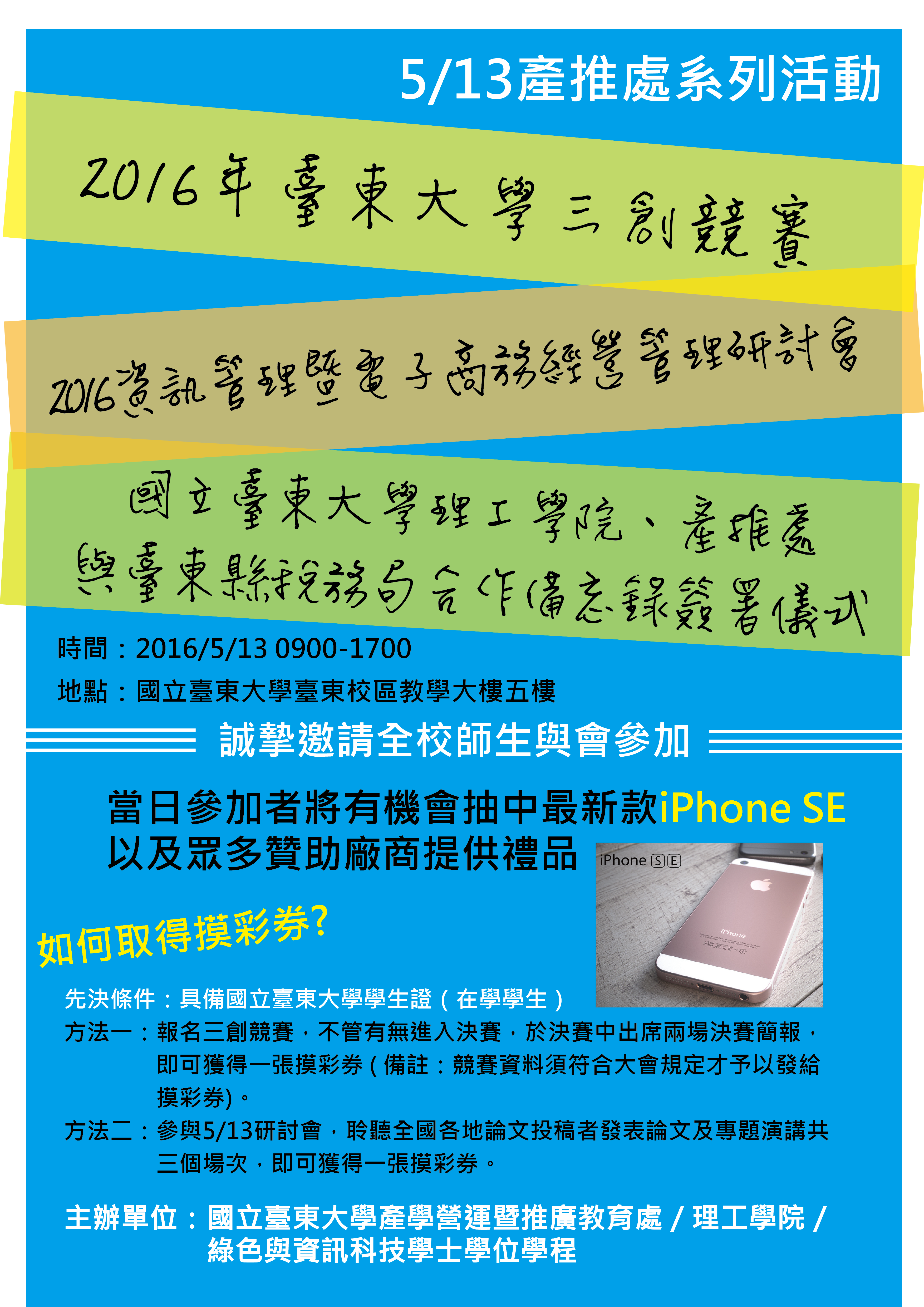三創競賽系列活動海報