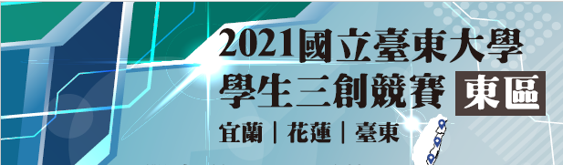 2021三創banner