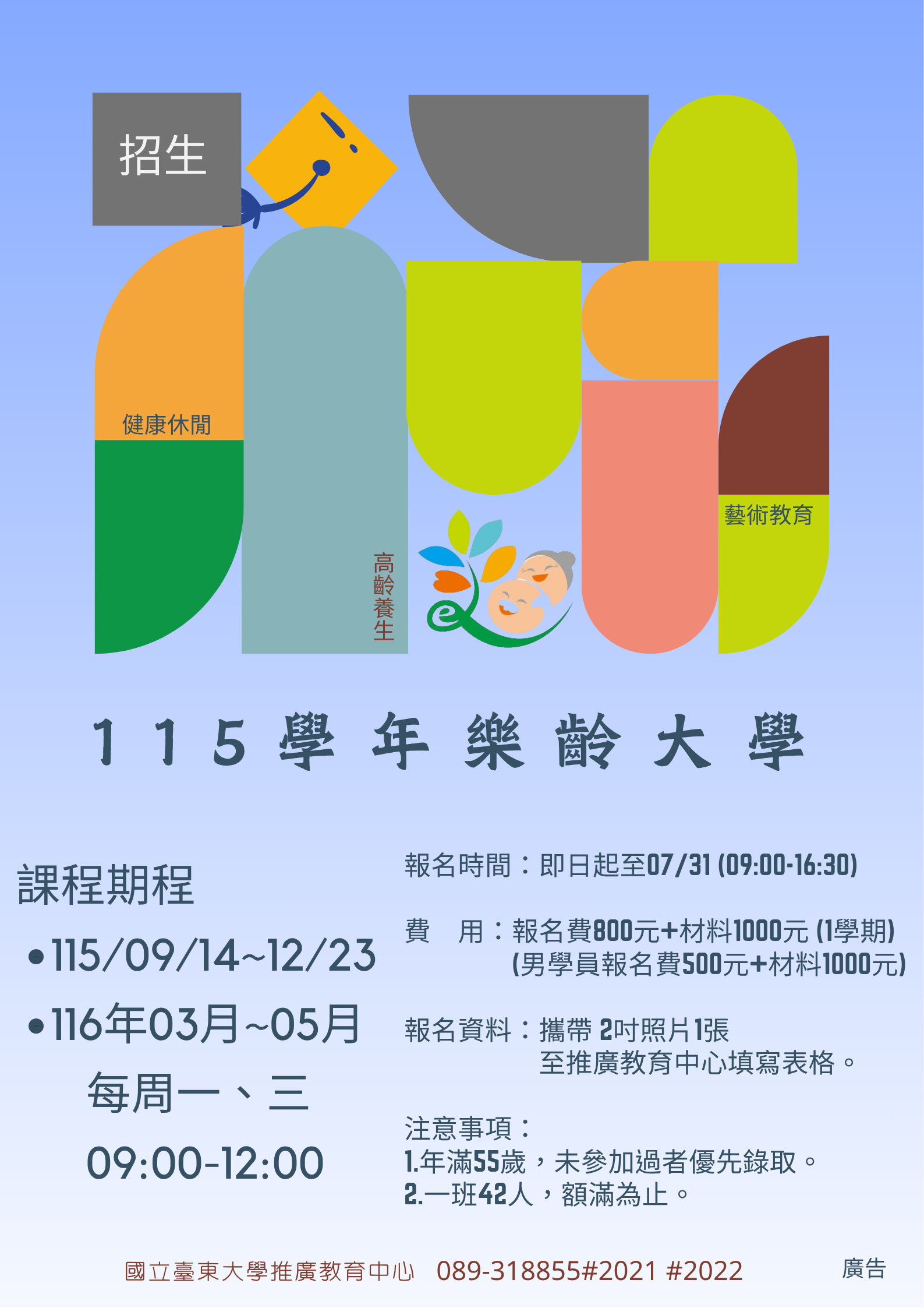 115年樂大海報