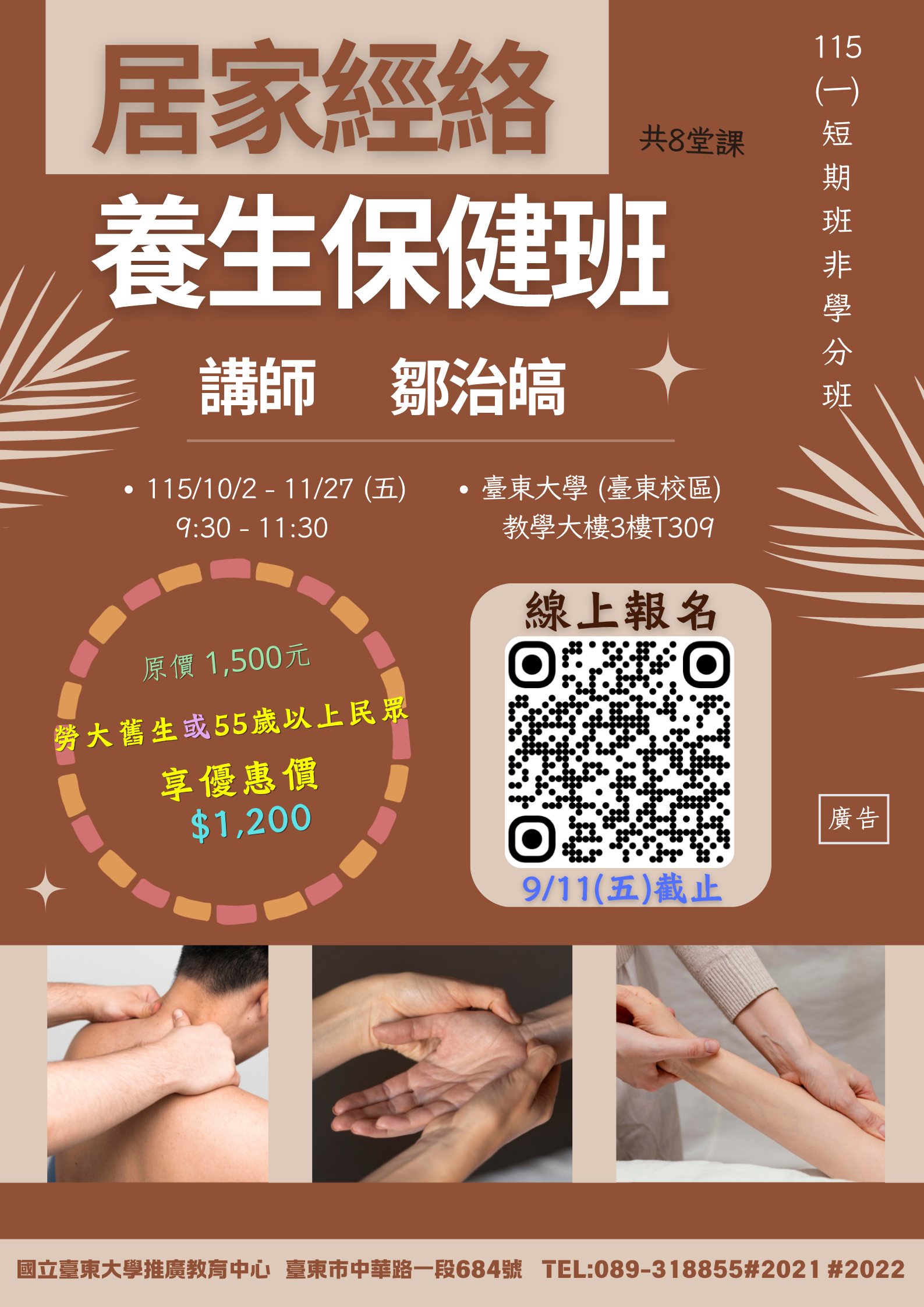 115-1-短-居家經絡養生保健班 海報