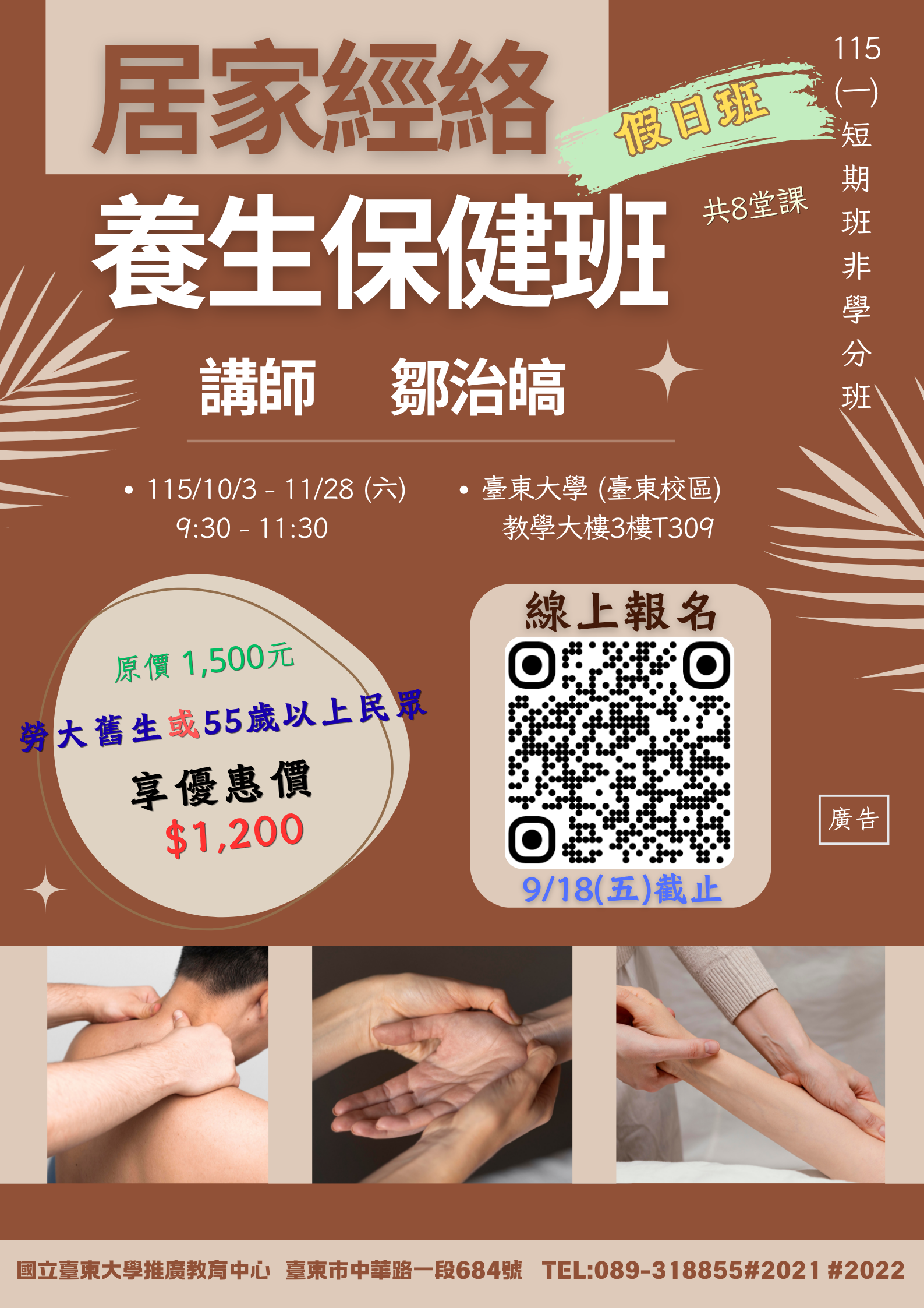 115-1-短-居家經絡養生保健班(假日班)