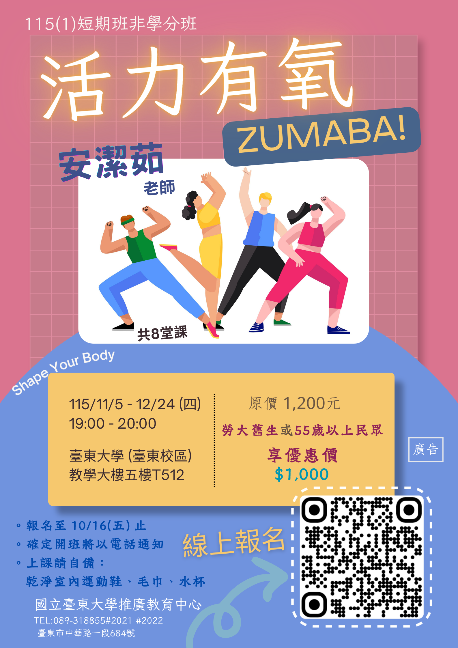 115-1-短-活力有氧ZUMBA