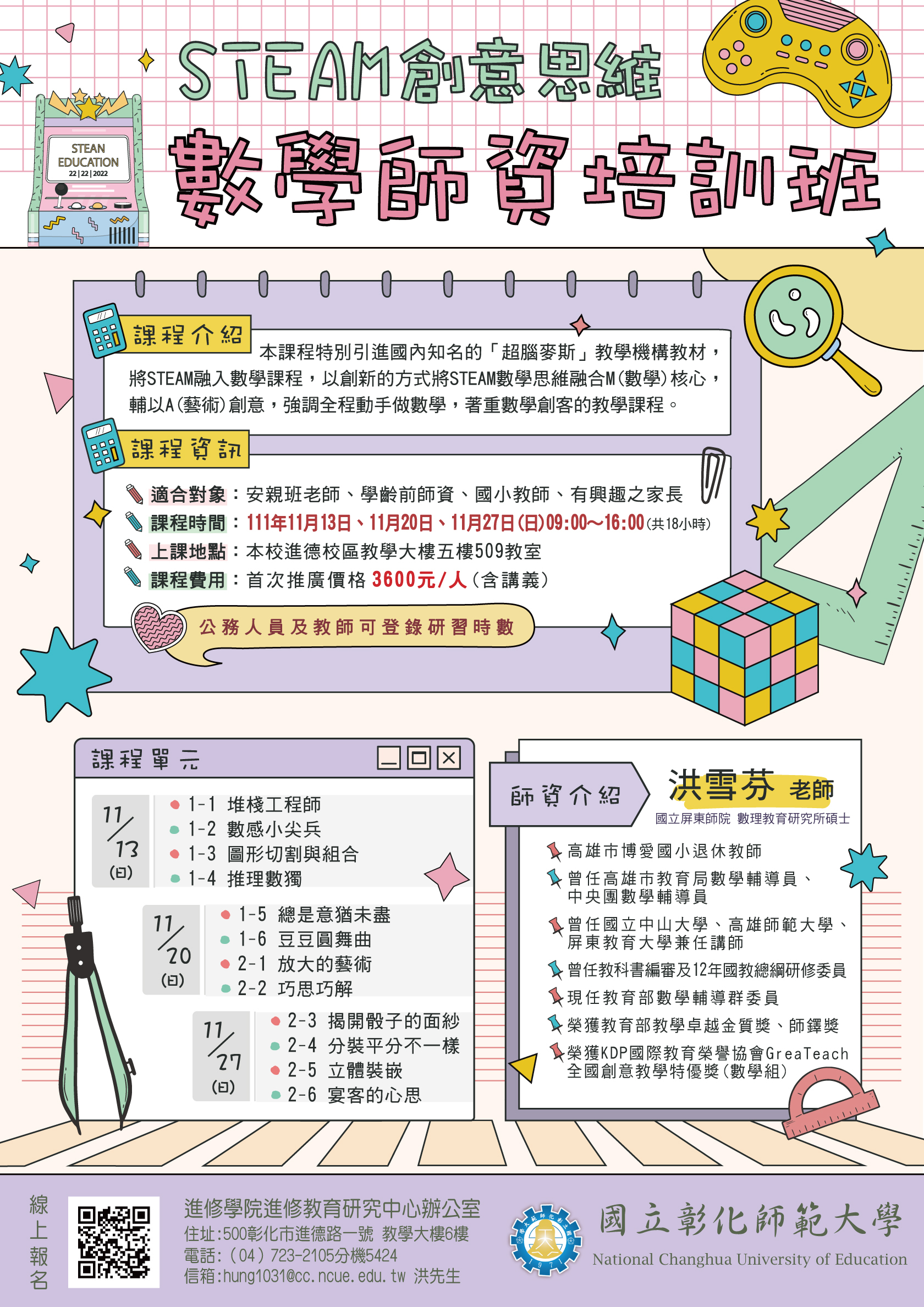 彰化