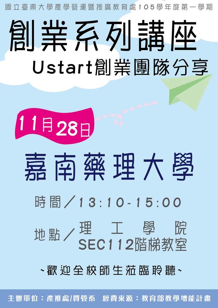 【產推處】11/28 1300-1500 Ustart創業團隊分享，歡迎全校師生蒞臨圖片
