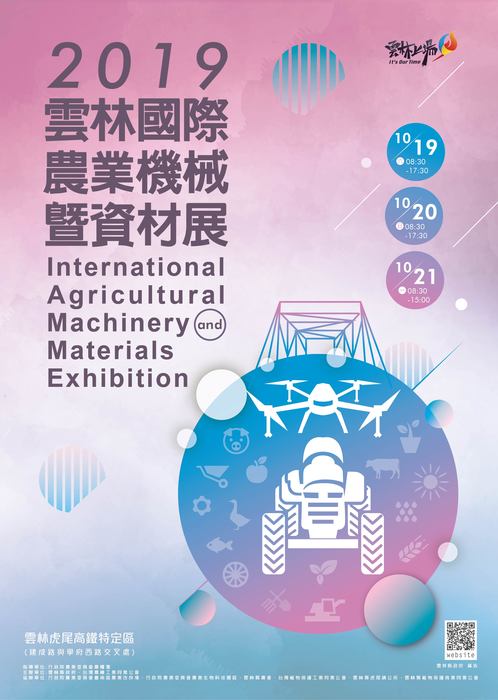 【產推處】轉知  雲林縣政府辦理「2019雲林國際農業機械暨資材展」活動，歡迎參加!圖片