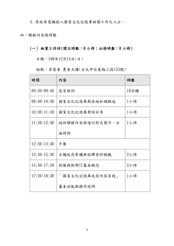 【推廣教育中心】轉知 文化部國家文化記憶庫「專業種子師資培力課程」報名中圖片