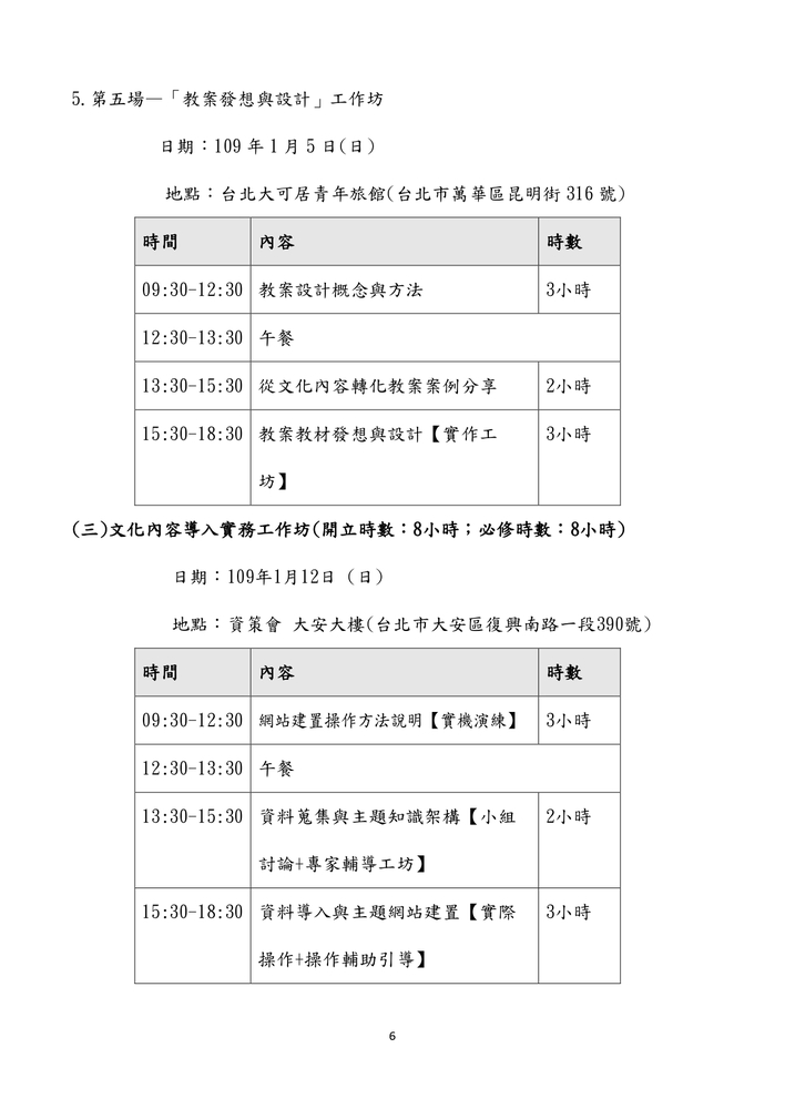 【推廣教育中心】轉知 文化部國家文化記憶庫「專業種子師資培力課程」報名中圖片