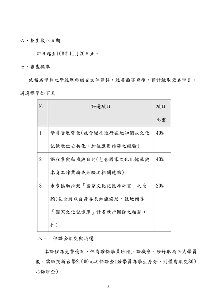 【推廣教育中心】轉知 文化部國家文化記憶庫「專業種子師資培力課程」報名中圖片