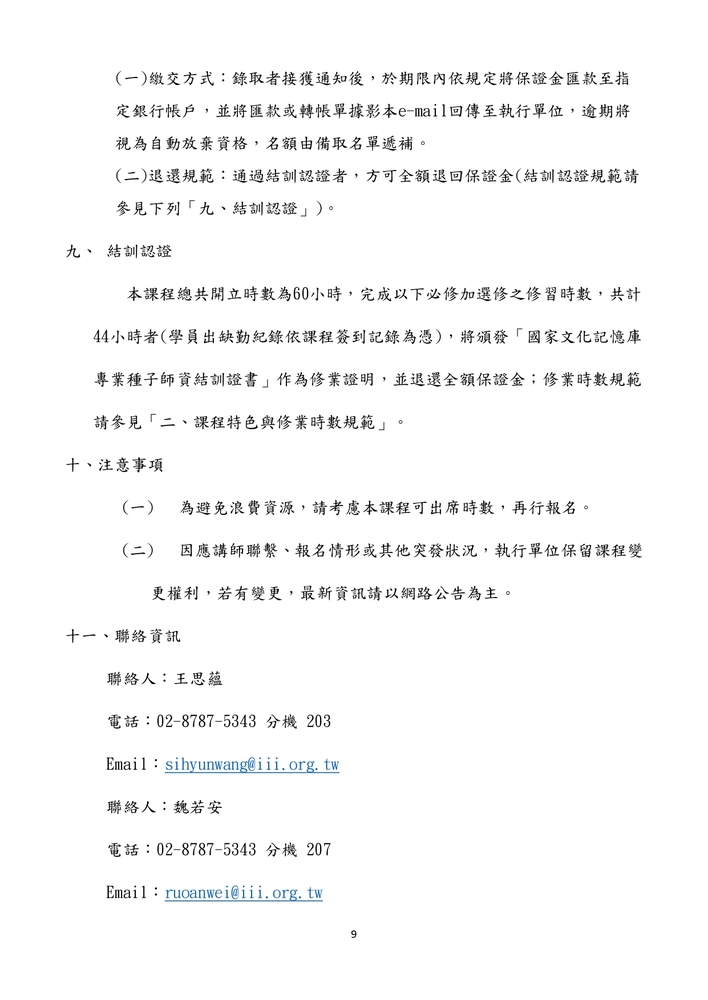 【推廣教育中心】轉知 文化部國家文化記憶庫「專業種子師資培力課程」報名中圖片