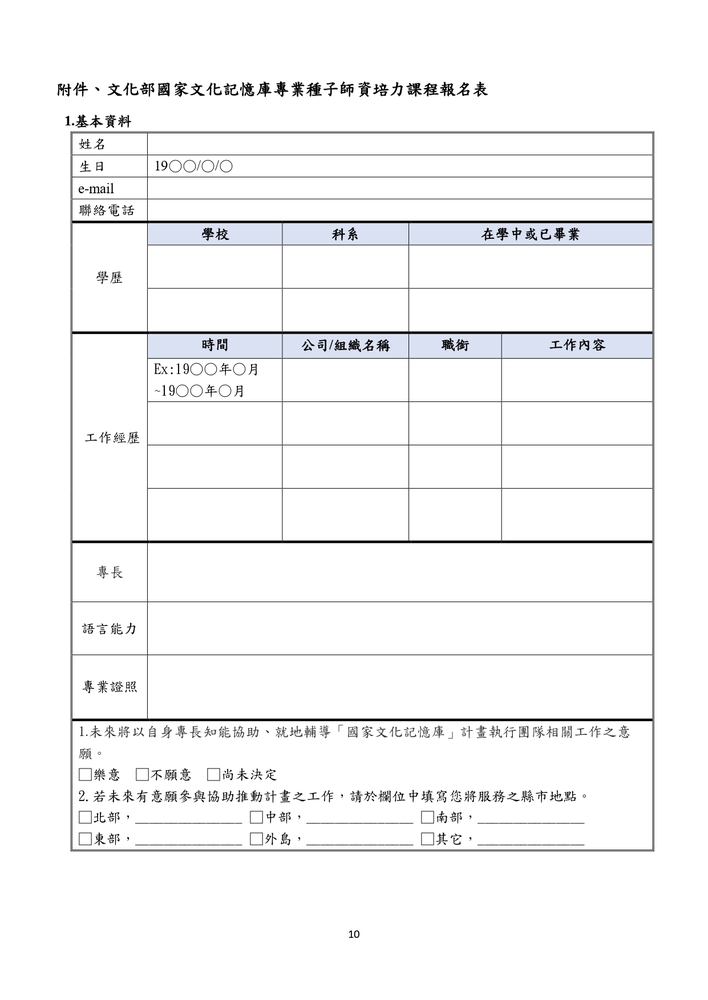 【推廣教育中心】轉知 文化部國家文化記憶庫「專業種子師資培力課程」報名中圖片