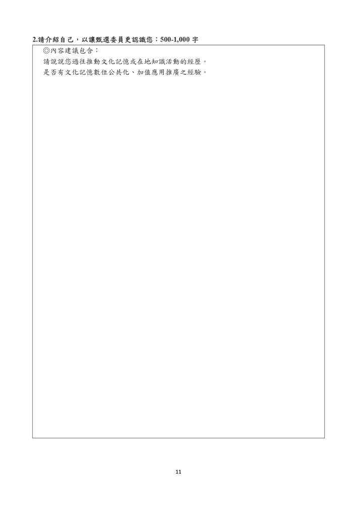 【推廣教育中心】轉知 文化部國家文化記憶庫「專業種子師資培力課程」報名中圖片