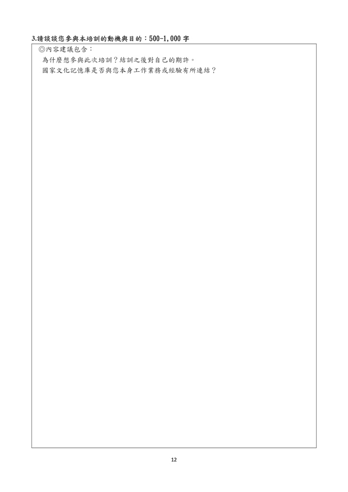 【推廣教育中心】轉知 文化部國家文化記憶庫「專業種子師資培力課程」報名中圖片