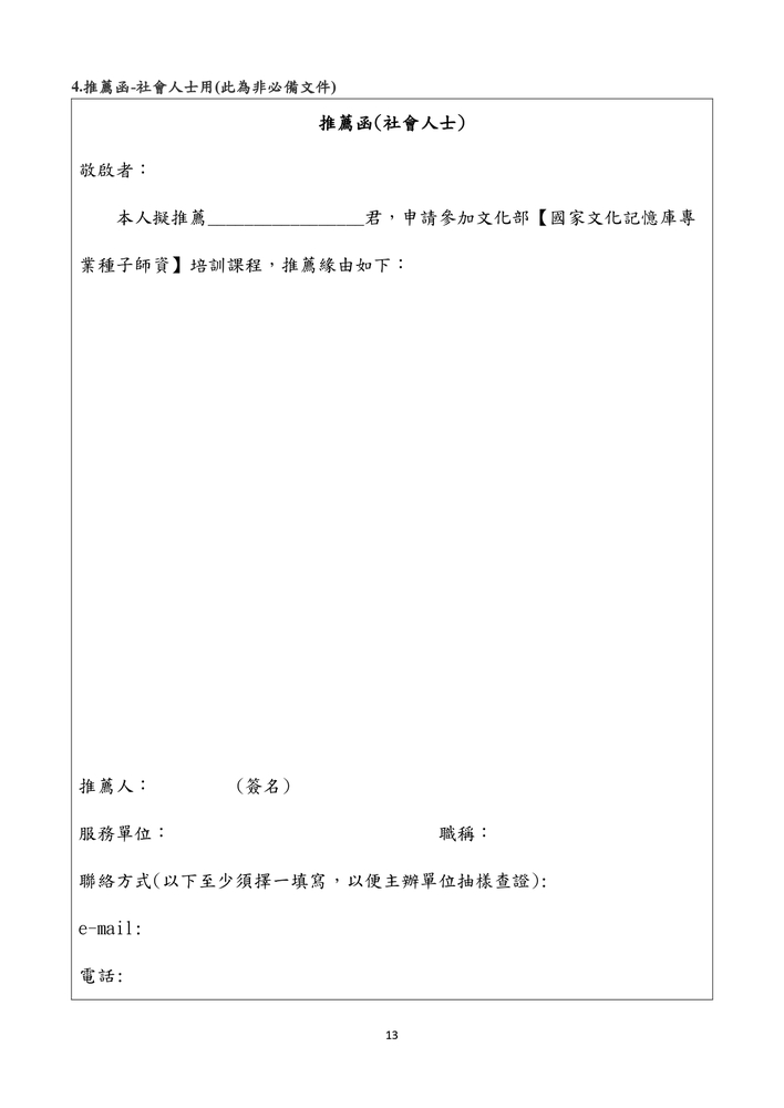 【推廣教育中心】轉知 文化部國家文化記憶庫「專業種子師資培力課程」報名中圖片