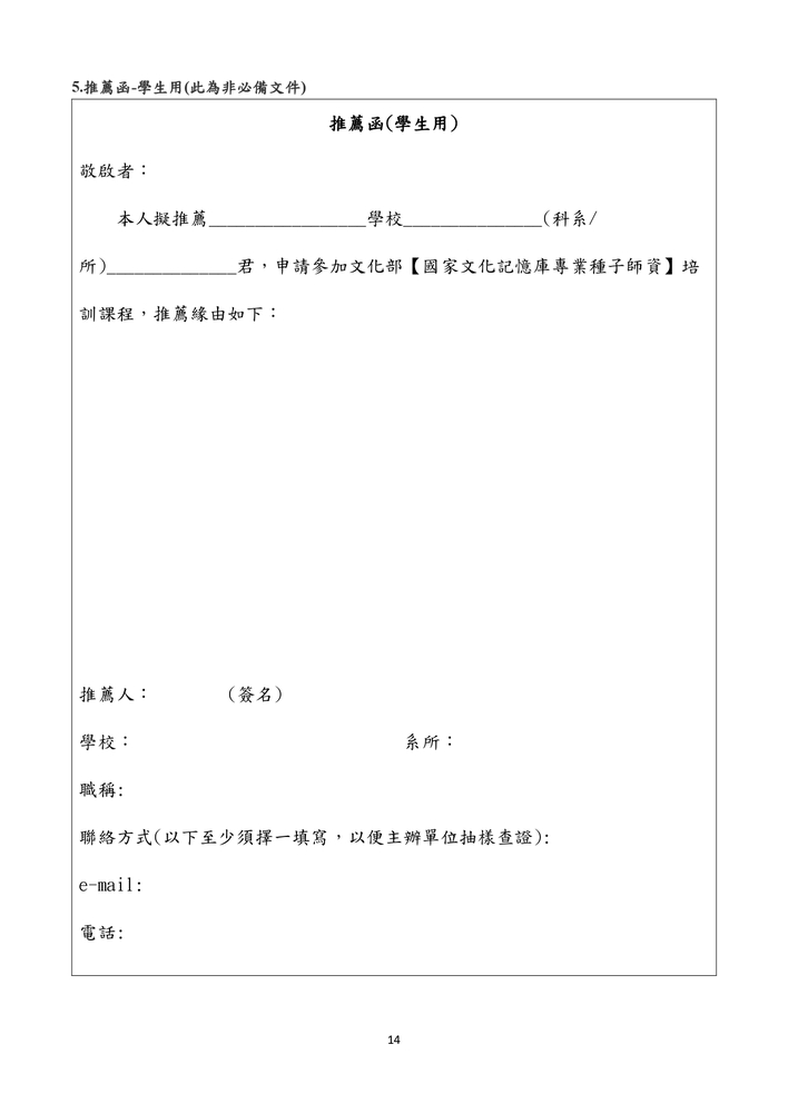 【推廣教育中心】轉知 文化部國家文化記憶庫「專業種子師資培力課程」報名中圖片