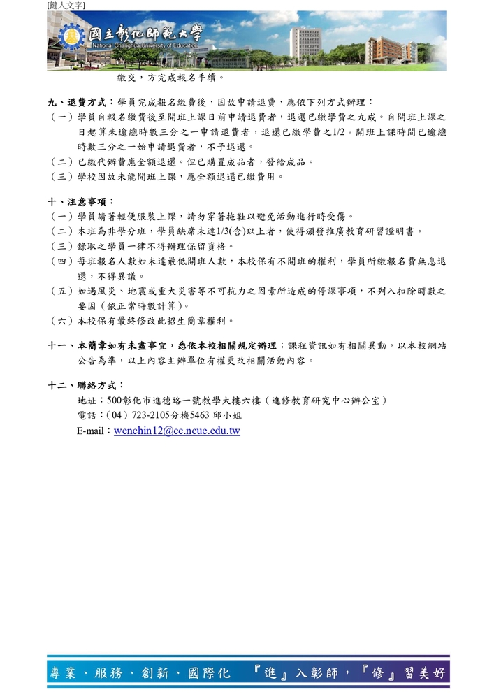 【推廣教育中心】轉知 彰化師範大學｢iPAS淨零碳規劃管理師初級能力鑑定輔導班」招生簡章圖片