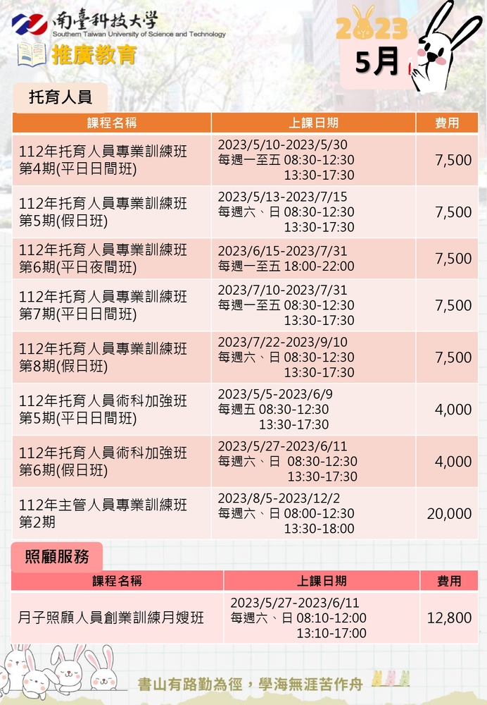 【推廣教育中心】轉知 國立南臺科大 5月推廣教育課程 報名中!!!圖片