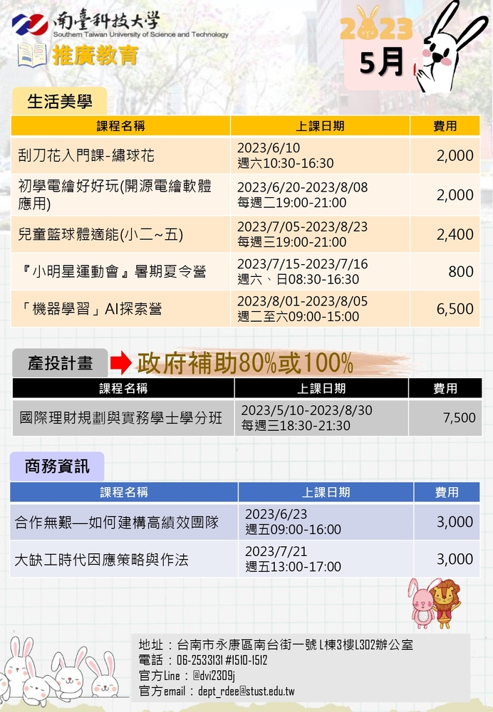 【推廣教育中心】轉知 國立南臺科大 5月推廣教育課程 報名中!!!圖片