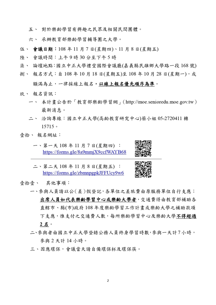 【推廣教育中心】轉知 教育部「2019年樂齡學習國際研討會：活躍老化，百年人生 設計」研討會 報名中圖片