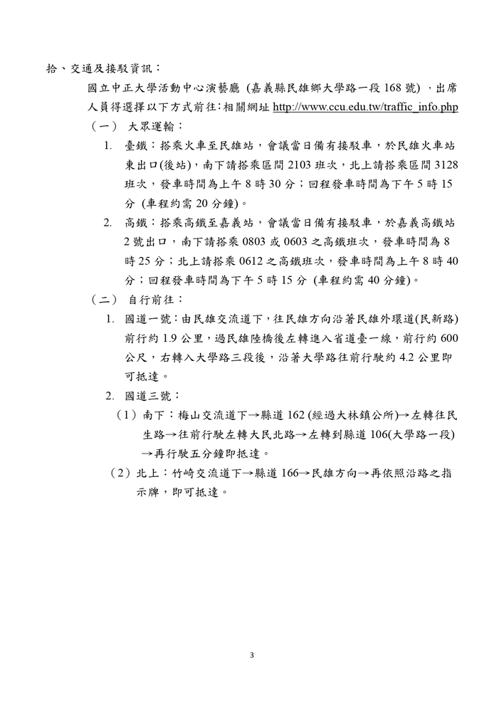 【推廣教育中心】轉知 教育部「2019年樂齡學習國際研討會：活躍老化，百年人生 設計」研討會 報名中圖片