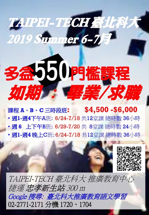 【推廣教育中心】轉知 臺北科大 推廣教育中心課程圖片