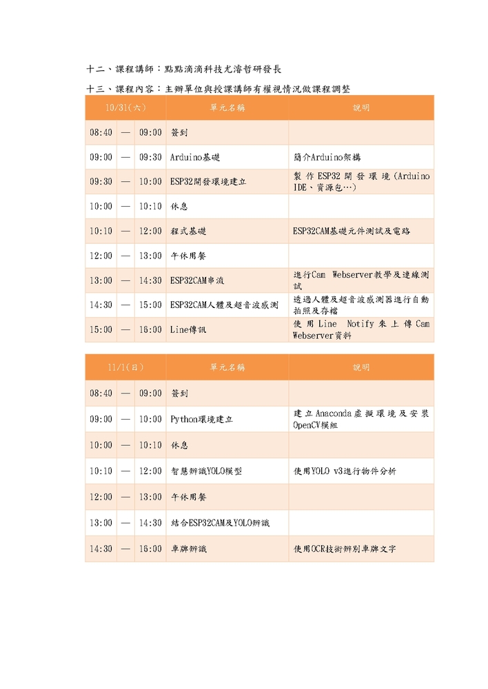 【推廣教育中心】轉知 國立高雄科技大學「109 年iPAS 物聯網應用工程師課程輔導班- ESP32CAM與Python車牌辨識」 報名中圖片