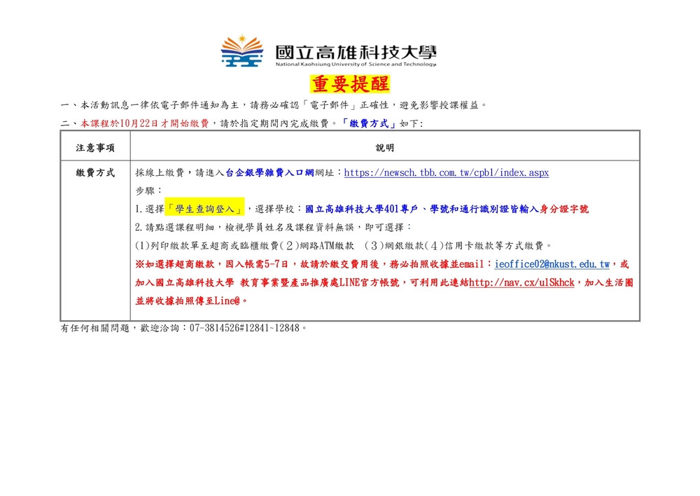 【推廣教育中心】轉知 國立高雄科技大學「109 年iPAS 物聯網應用工程師課程輔導班- ESP32CAM與Python車牌辨識」 報名中圖片