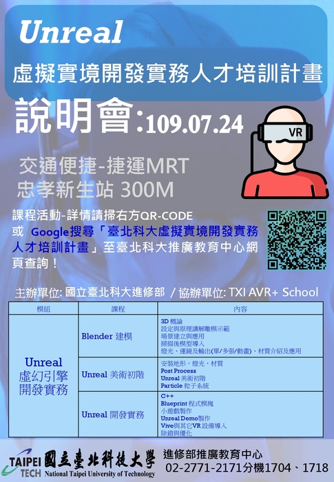 【推廣教育中心】轉知 國立臺北科技大學「Unreal 虛擬實境-開發實務人 才培訓-免費說明會」 報名中圖片