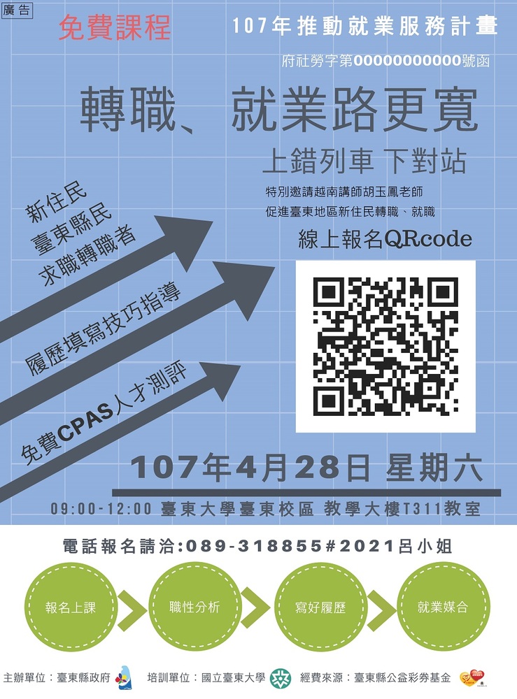 【推廣教育中心】[免費] 職涯發展工作坊 4/28(六) 0900-1200 @教學大樓T311圖片