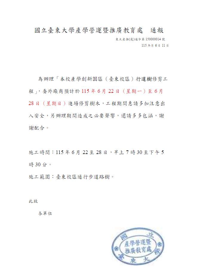 產推處修樹通報資訊