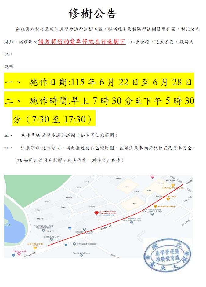 產推處修樹公告資訊