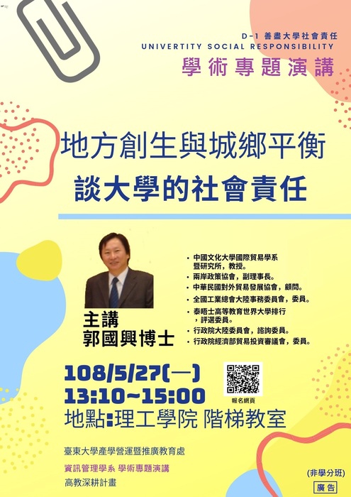【產推處】免費講座招生中~「地方創生與城鄉平衡-談大學的社會責任」圖片