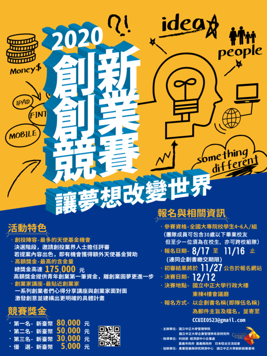 【推廣教育中心】轉知 國立中正大學「全國大專院校創新創業競 賽活動」 報名中圖片