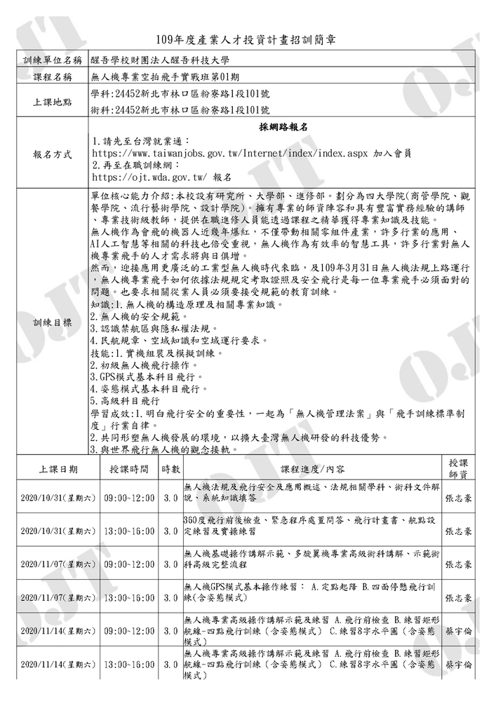 【推廣教育中心】轉知 醒吾學校財團法人醒吾科技大學「無人機專業空拍飛手實戰班」 報名中圖片