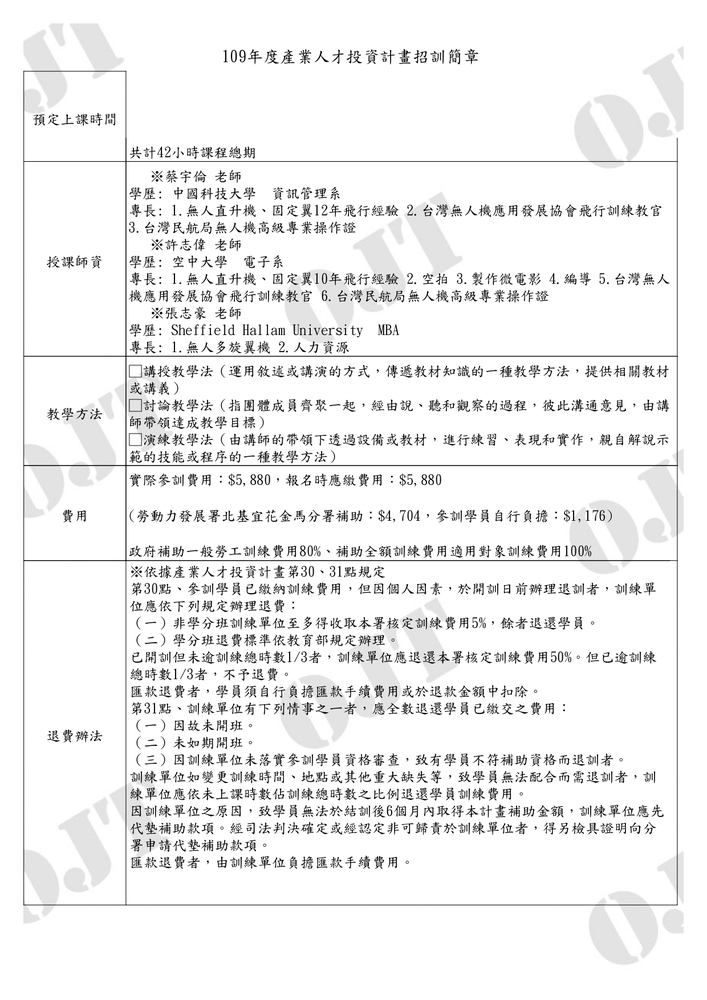 【推廣教育中心】轉知 醒吾學校財團法人醒吾科技大學「無人機專業空拍飛手實戰班」 報名中圖片