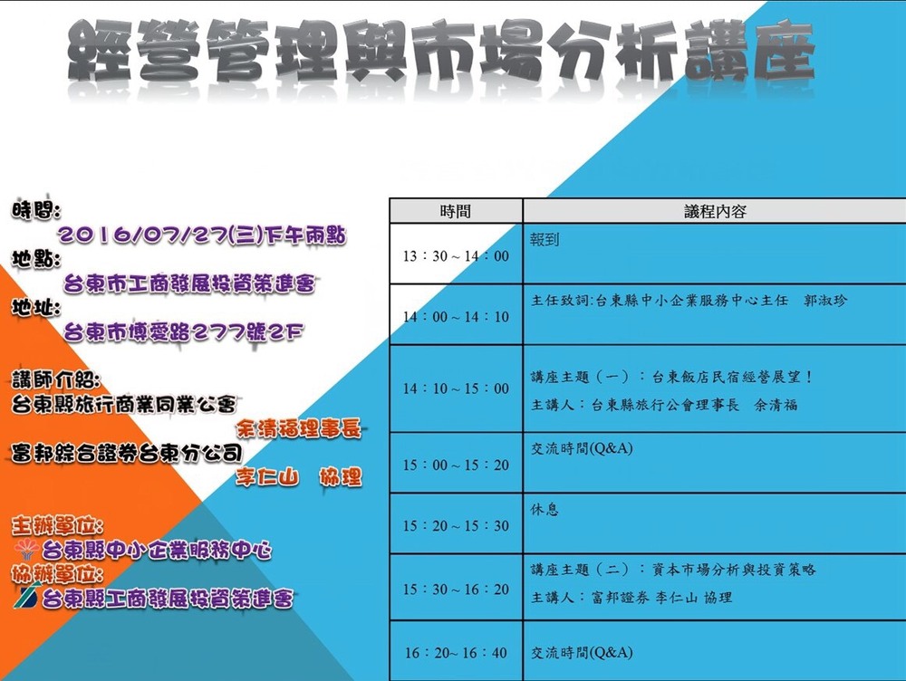 [轉知] 07/23經營管理與市場分析講座圖片