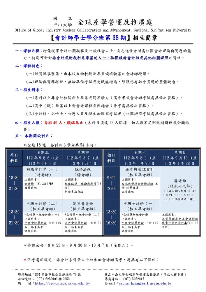 【推廣教育中心】轉知 台北海洋科技大學112學年度第1學期隨班附讀學分班 招生中圖片