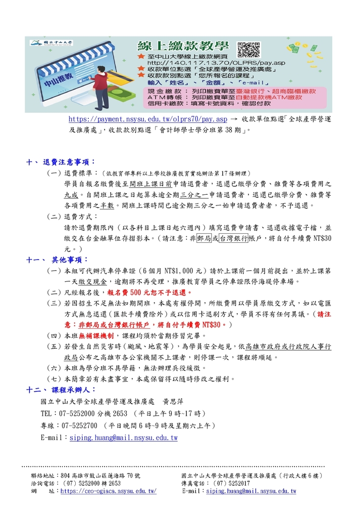 【推廣教育中心】轉知 台北海洋科技大學112學年度第1學期隨班附讀學分班 招生中圖片