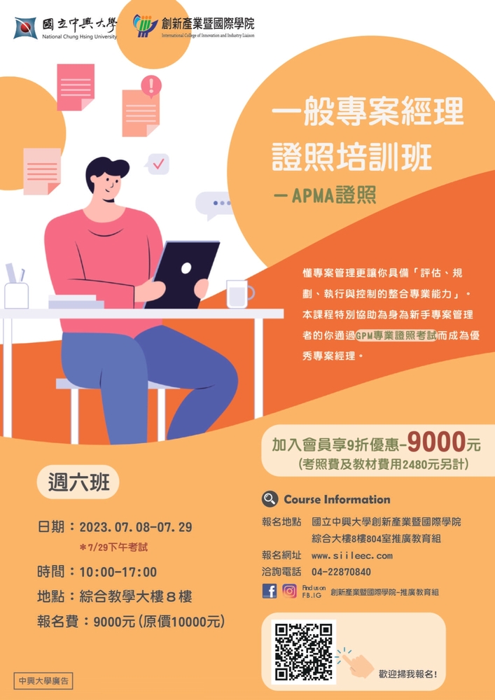 【推廣教育中心】轉知 國立中興大學  一件專案經理證照培訓班-APNA證照 報名中!!!圖片