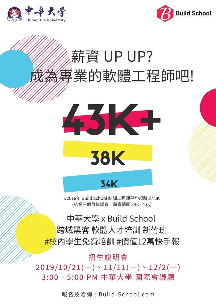 【推廣教育中心】轉知 中華大學「軟體開發人才培訓班」招生說明會圖片