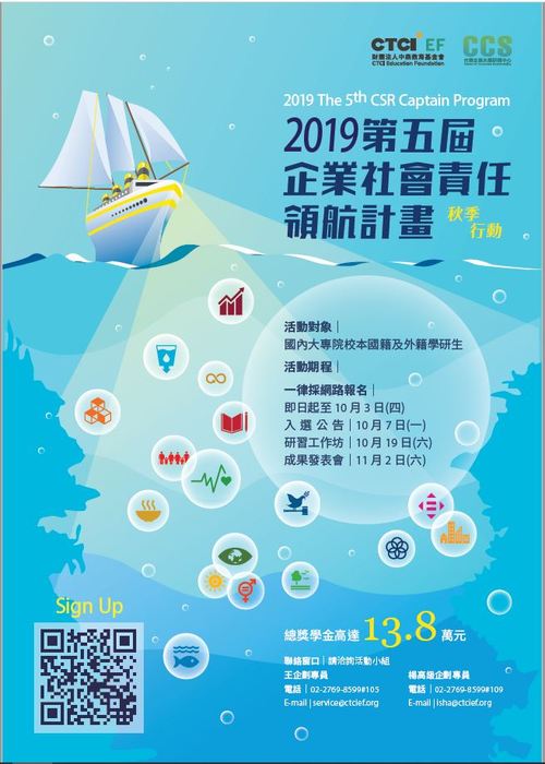 【產推處】轉知  財團法人中鼎教育基金會辦理「2019第五屆企業社會責任領航計畫-秋季行動」活動，敬請本校同學踴躍報名參加!圖片