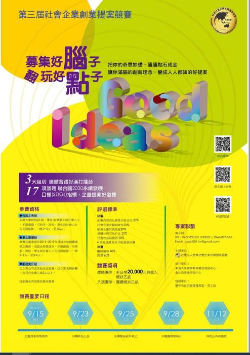 【產推處】轉知  東海大學辦理「2019第三屆社會企業創業提案競賽」實地參訪活動，歡迎本校同學踴躍報名參加!圖片