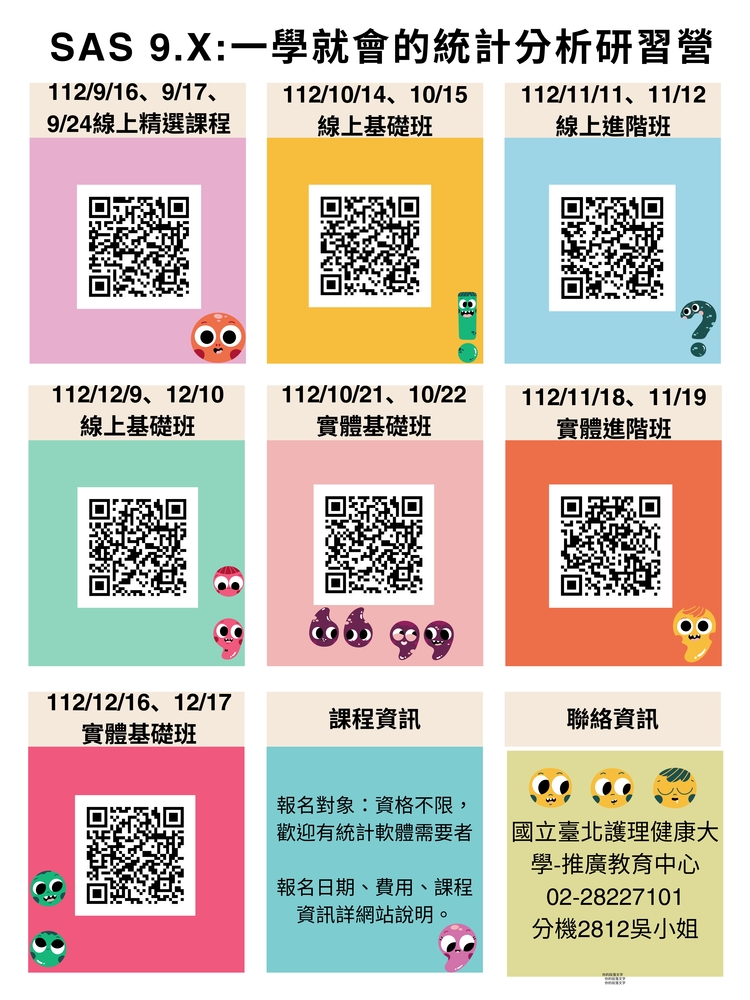 【推廣教育中心】轉知 國立台北護理健康大學 一學就會的統計分析研習營 報名中!!!圖片