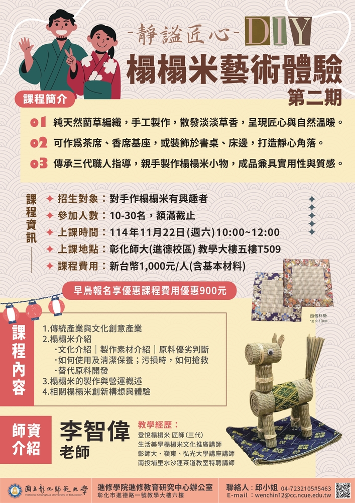 【推廣教育中心】轉知 國立彰化師範大學「美學色彩實驗室」、「高級珠寶鑑賞研習班」、「DIY榻榻米藝術體驗（第二期）」招生中圖片