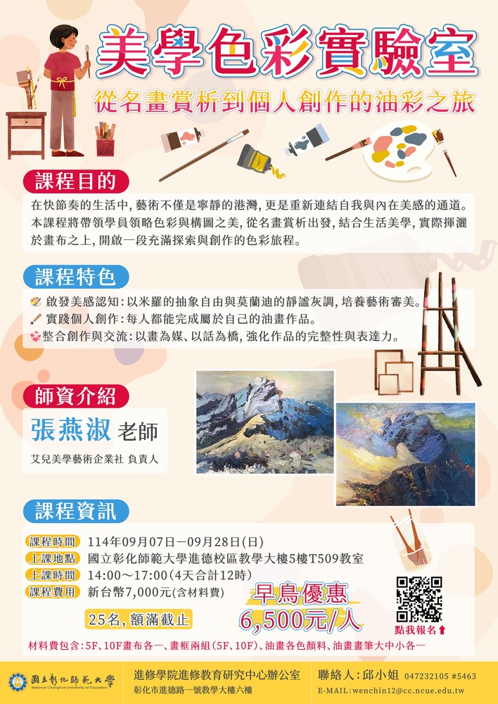 【推廣教育中心】轉知 國立彰化師範大學「美學色彩實驗室」、「高級珠寶鑑賞研習班」、「DIY榻榻米藝術體驗（第二期）」招生中圖片