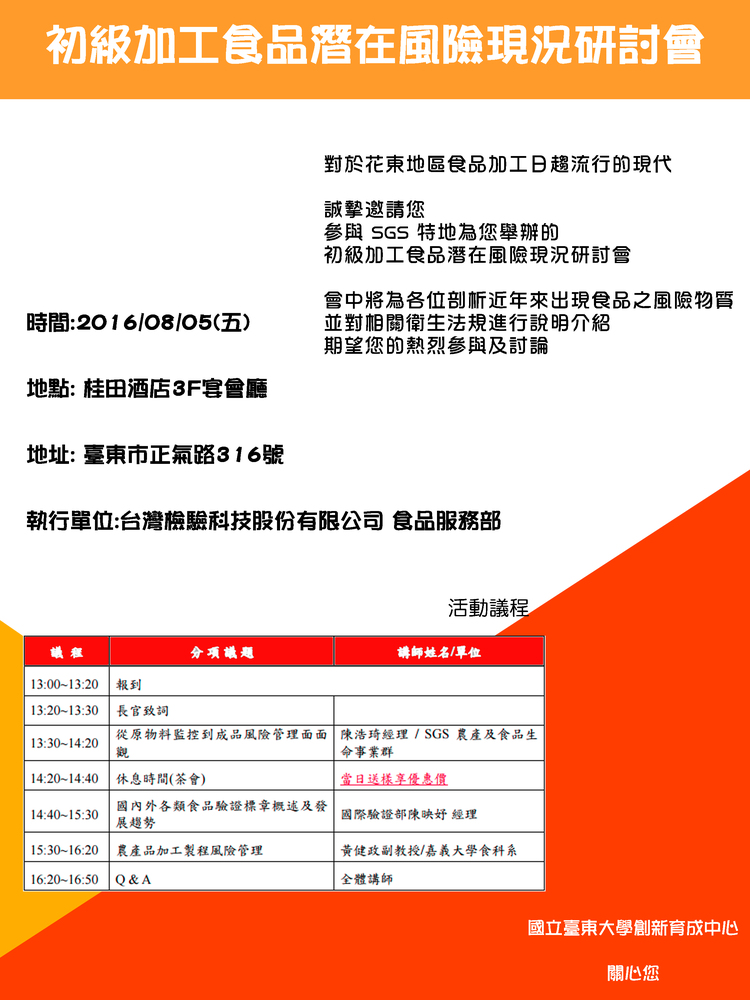 [轉知] 08/05(五)  初級加工研討會  通知提醒!圖片