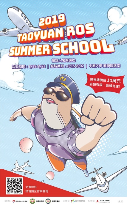 【推廣教育中心】轉知 2019 TAOYUAN ROS SUMMER SCHOOL 機器人暑期課程圖片