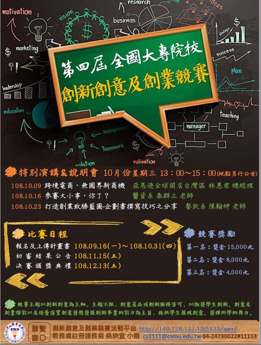 【產推處】轉知  中山醫學大學辦理「第四屆全國大專院校創新創意及創業競賽」活動，歡迎本校同學組隊參加!圖片