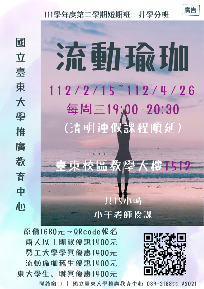 【推廣教育中心】112年短期班-流動瑜珈(非學分班) 已開班圖片